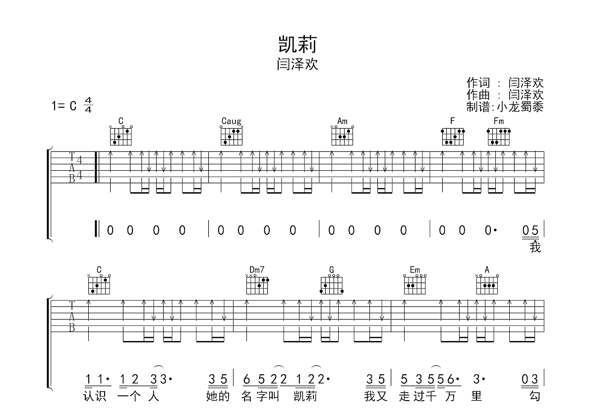 凯莉吉他谱预览图