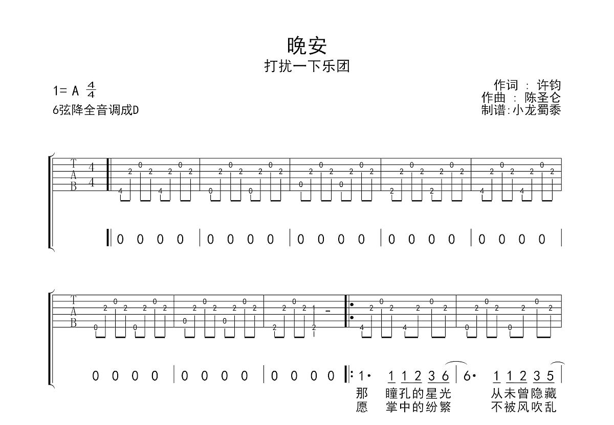 晚安吉他谱预览图