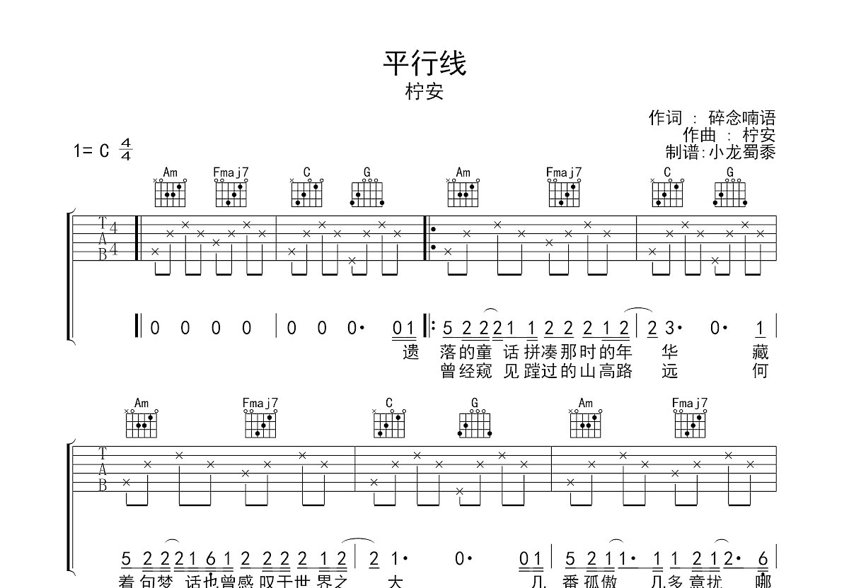 平行线吉他谱预览图