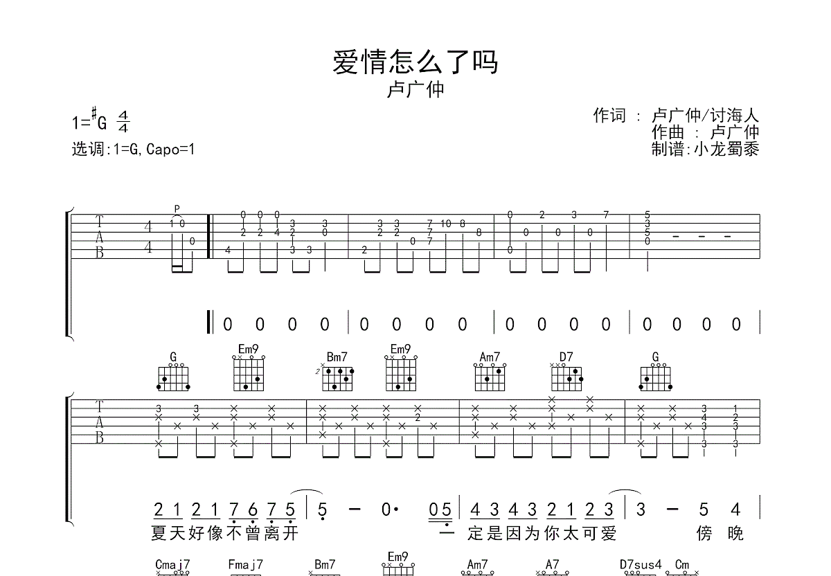 爱情怎么了吗吉他谱预览图