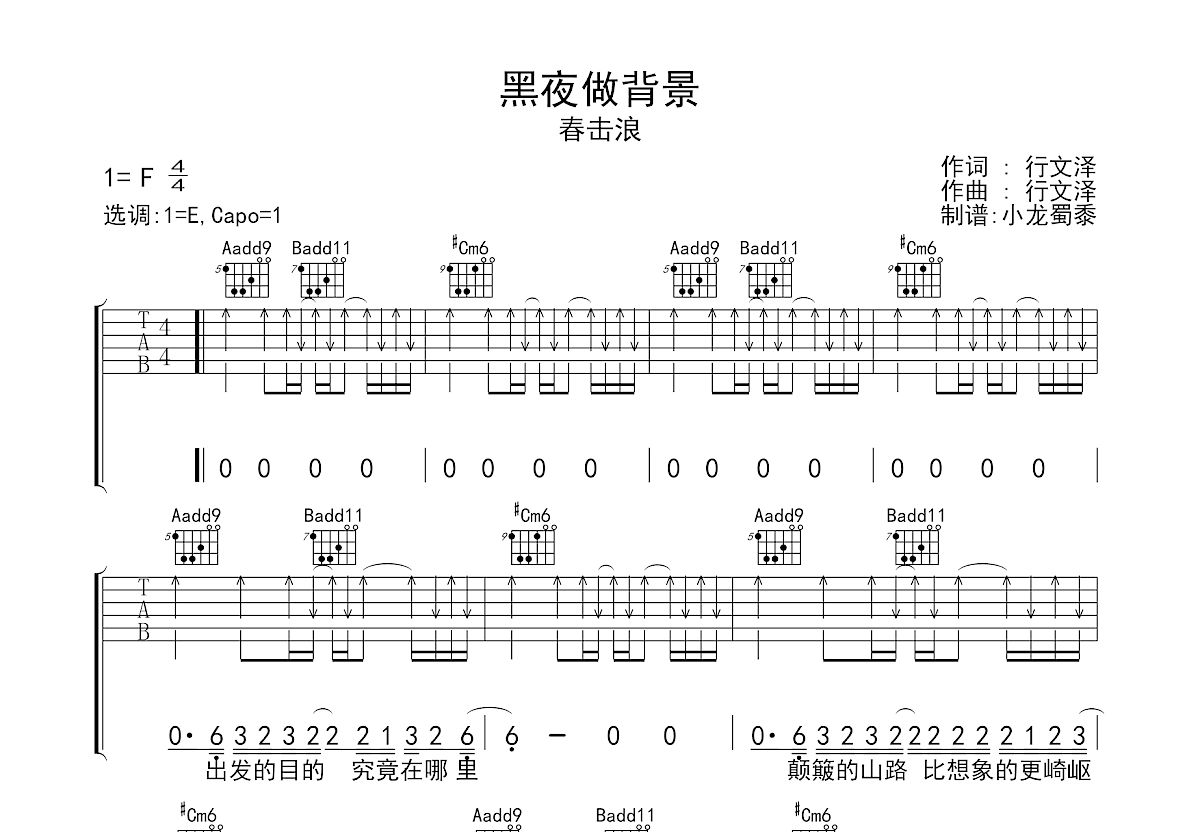 黑夜做背景吉他谱预览图