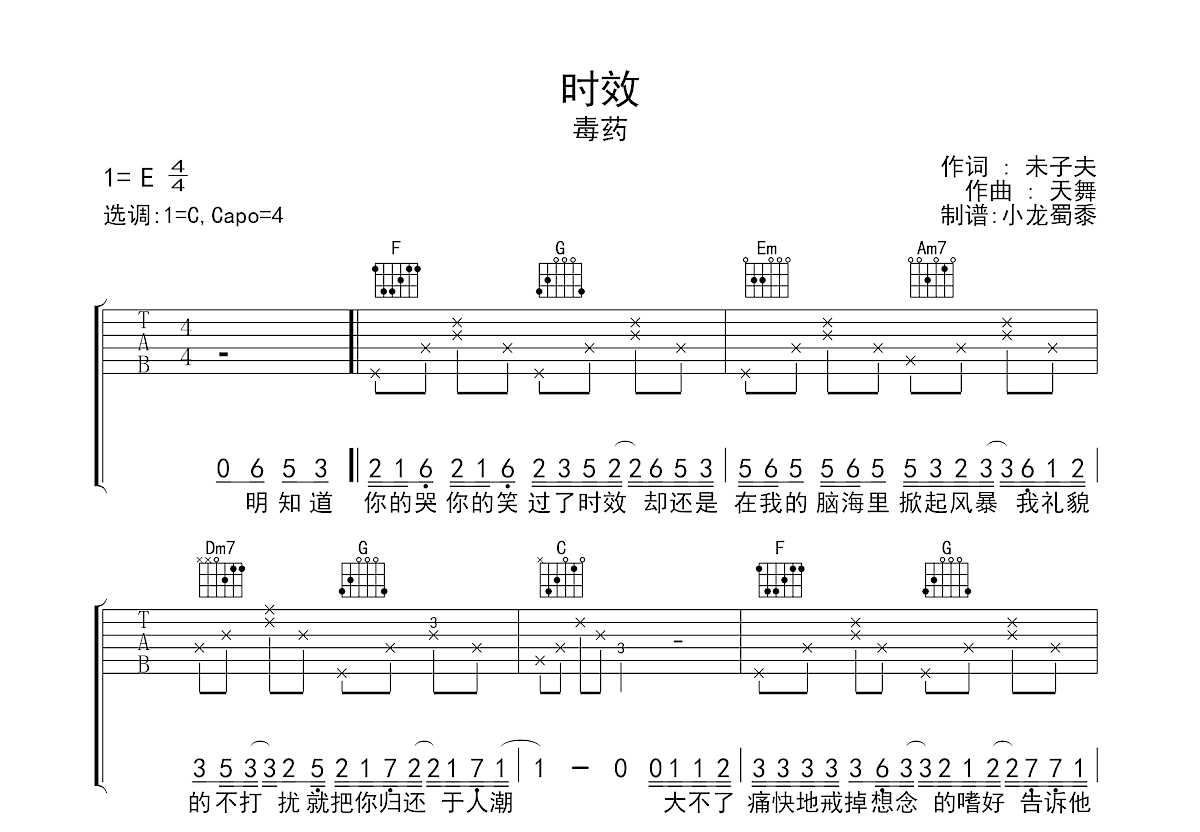 时效吉他谱预览图