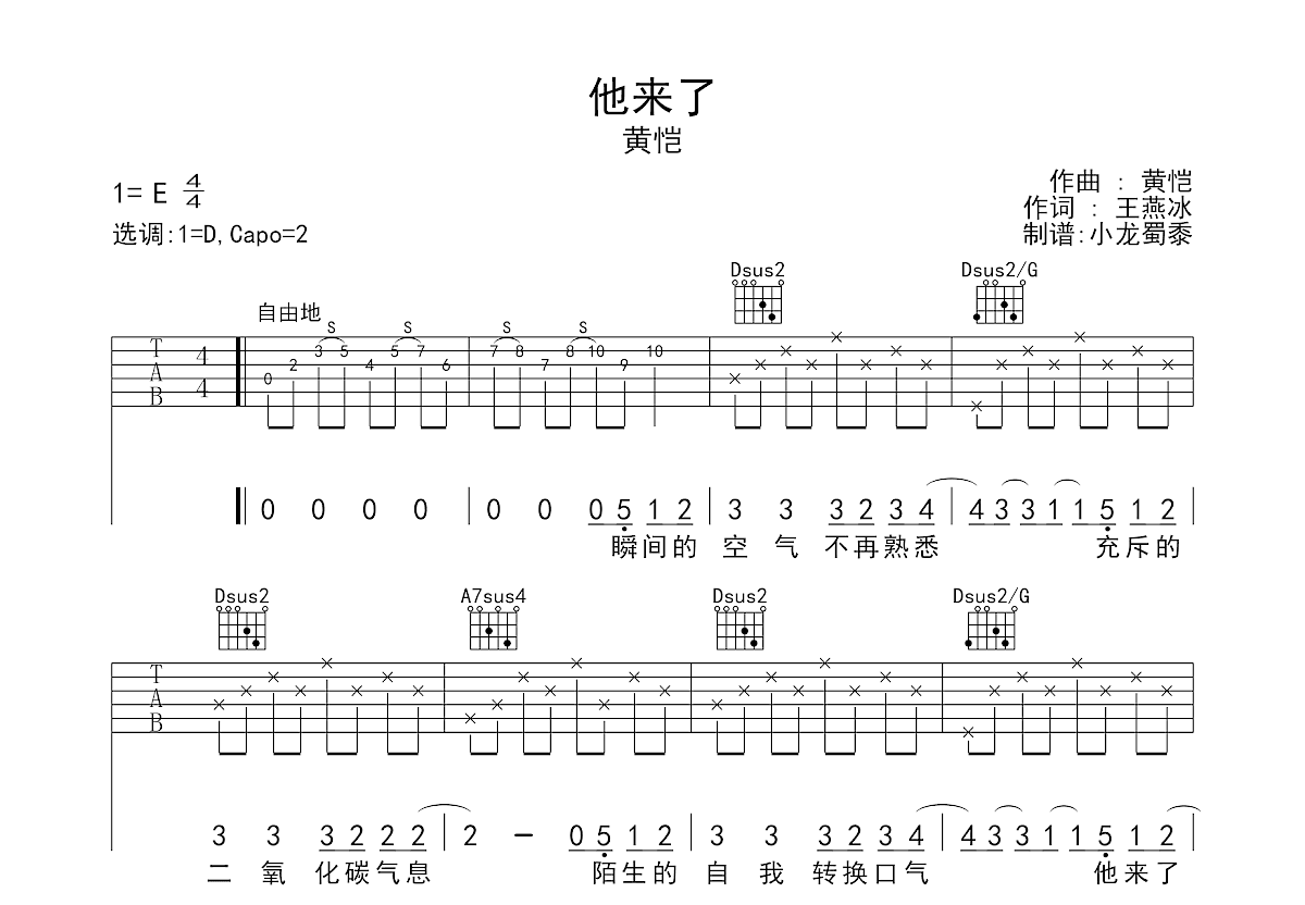 他来了吉他谱预览图