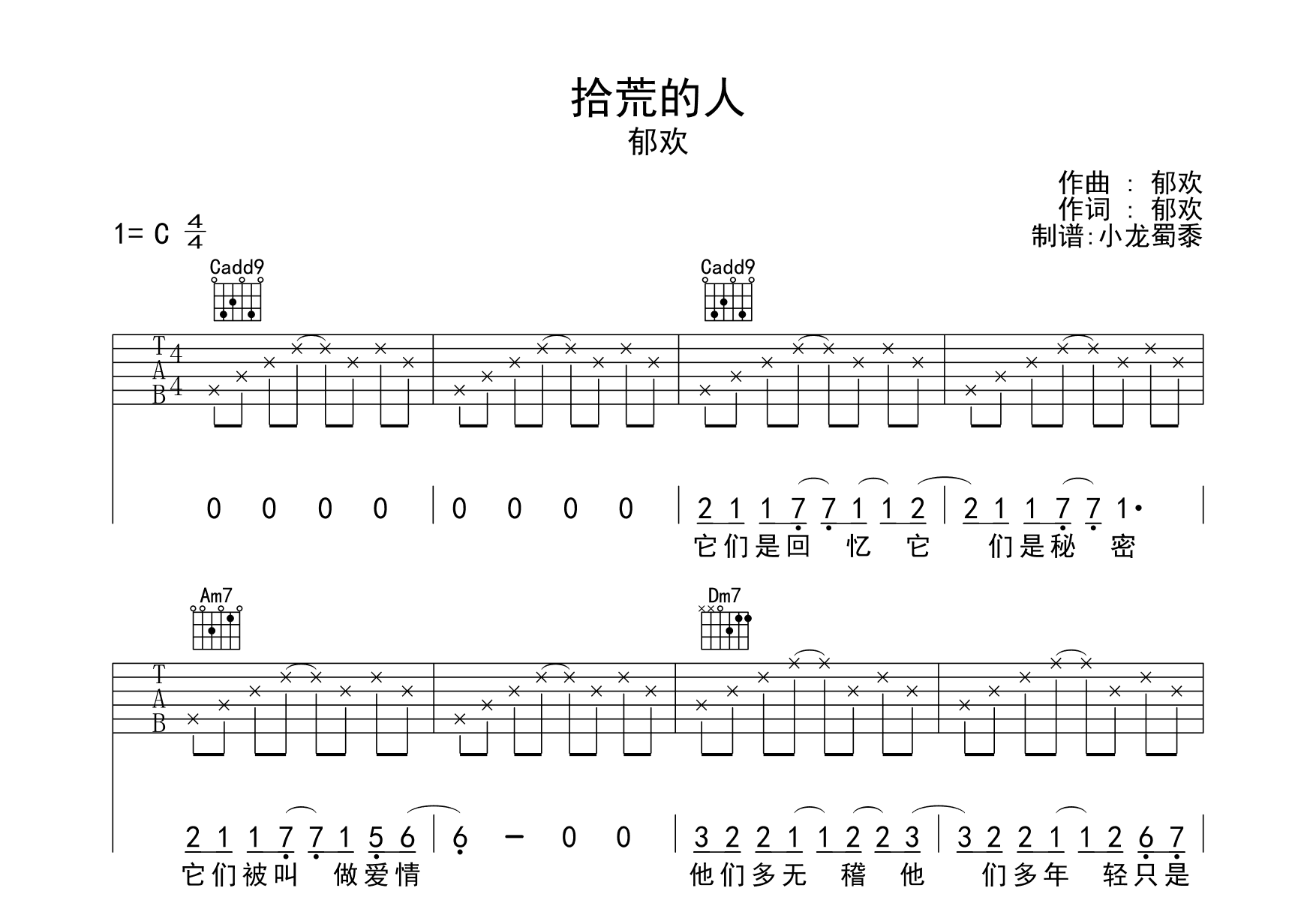 拾荒的人吉他谱预览图