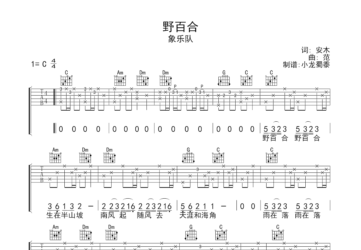野百合吉他谱预览图