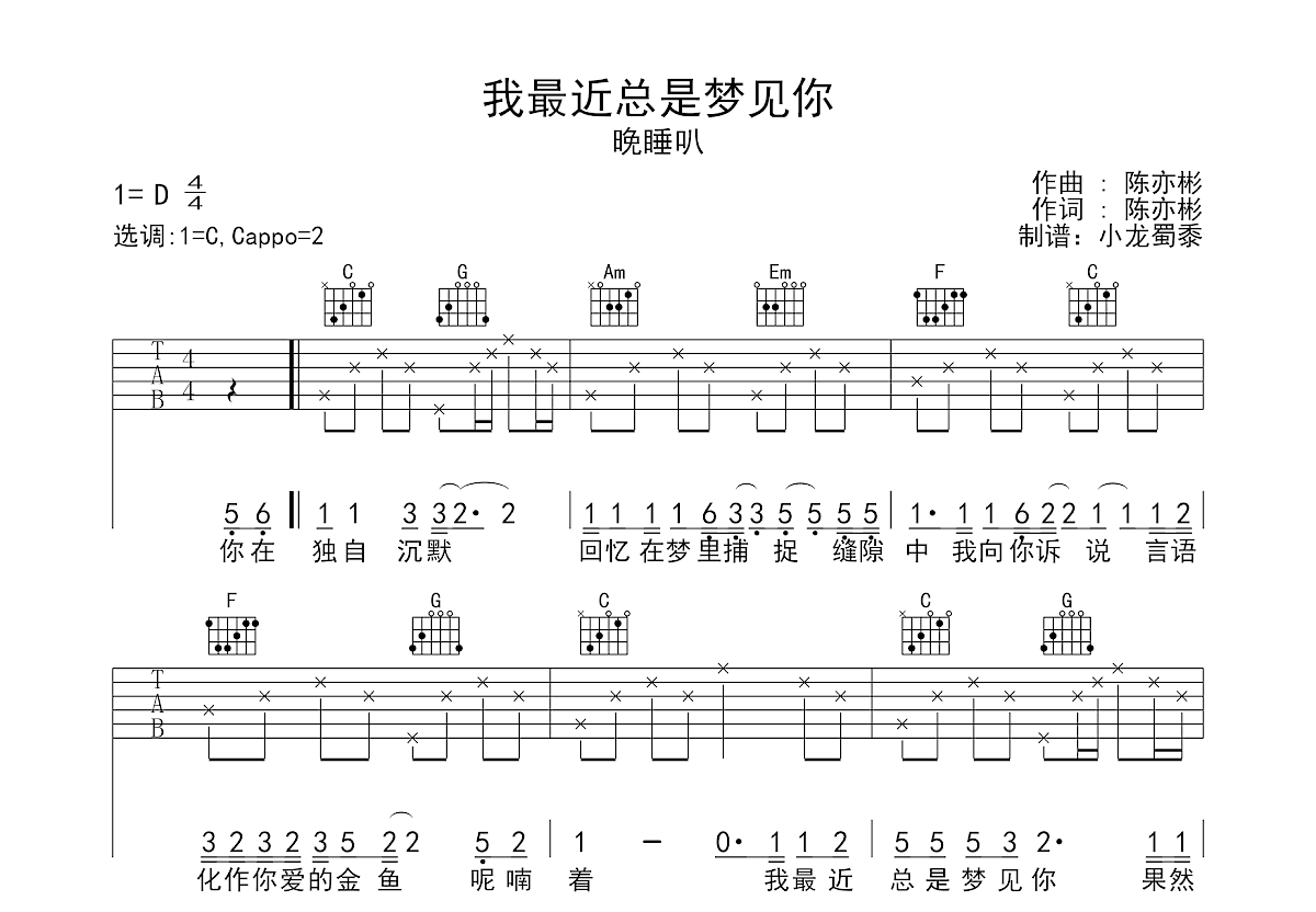 我最近总是梦见你吉他谱预览图