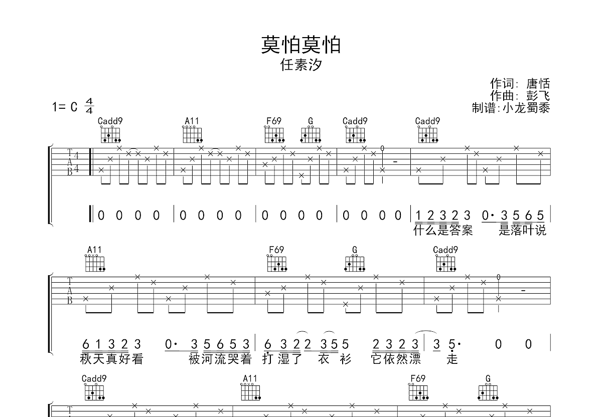 莫怕莫怕吉他谱预览图