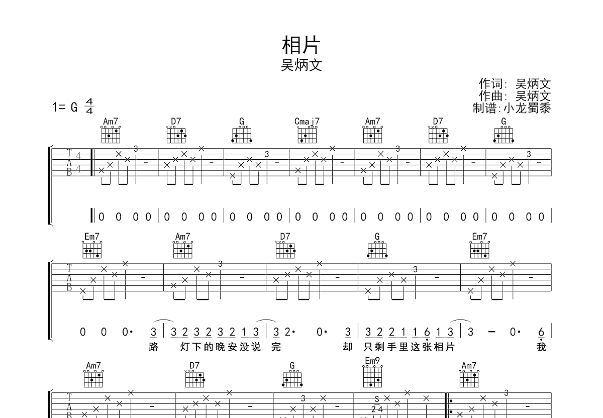 相片吉他谱预览图
