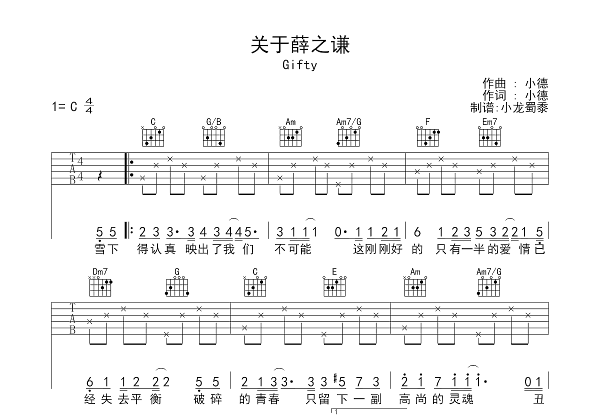 关于薛之谦吉他谱预览图