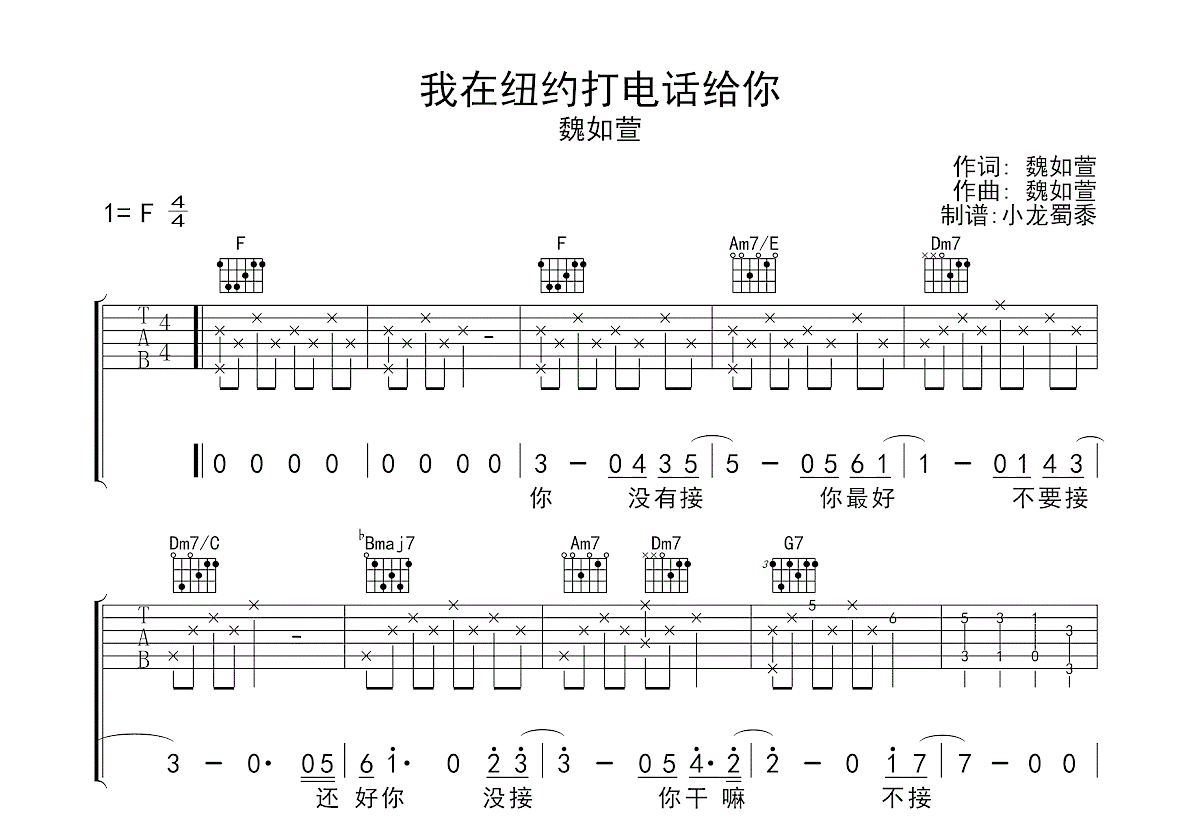 我在纽约打电话给你吉他谱预览图