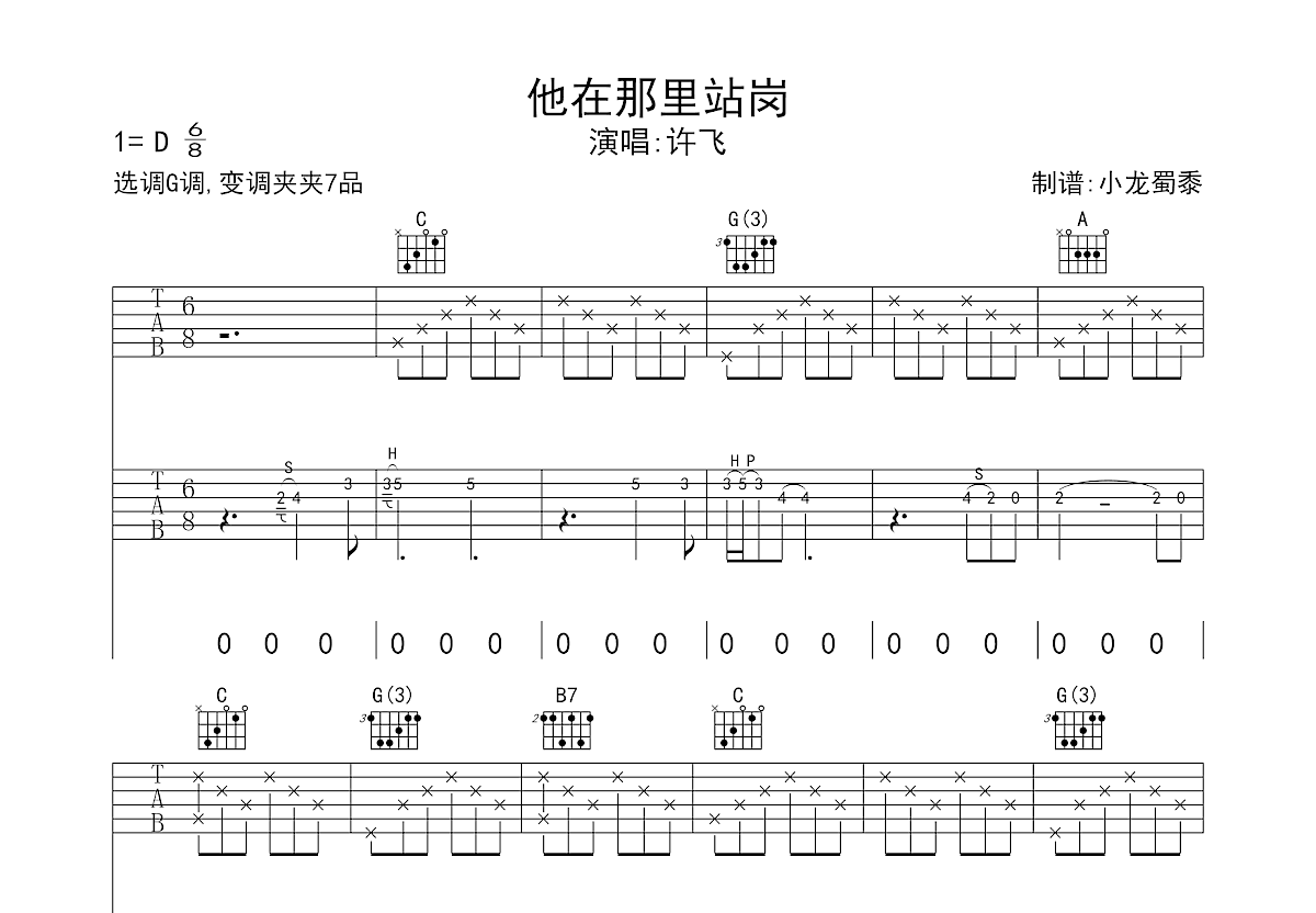 他在那里站岗吉他谱预览图