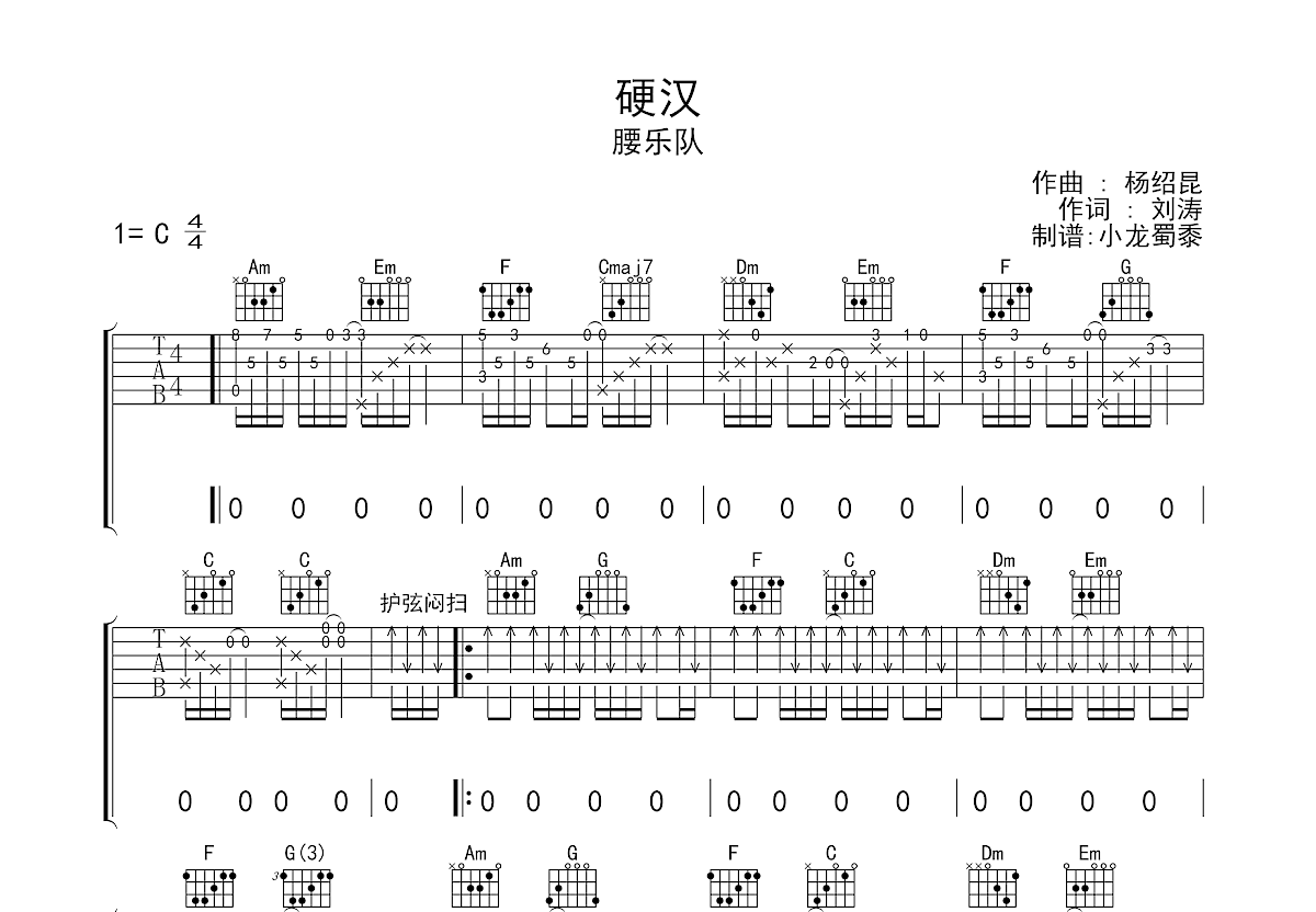 硬汉吉他谱预览图