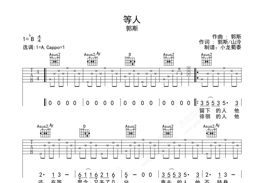 等人吉他谱预览图
