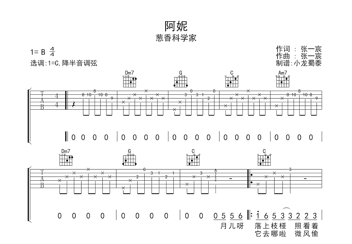 阿妮吉他谱预览图