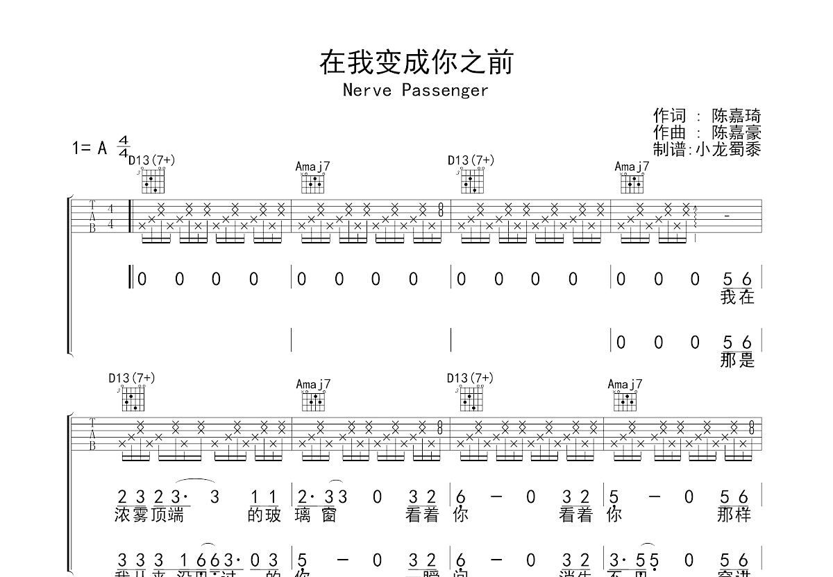 在我变成你之前吉他谱预览图