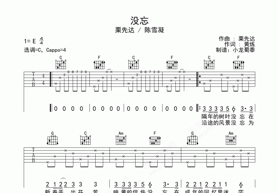 没忘吉他谱预览图