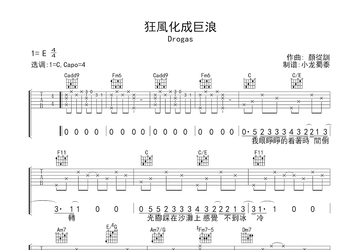狂風化成巨浪吉他谱预览图