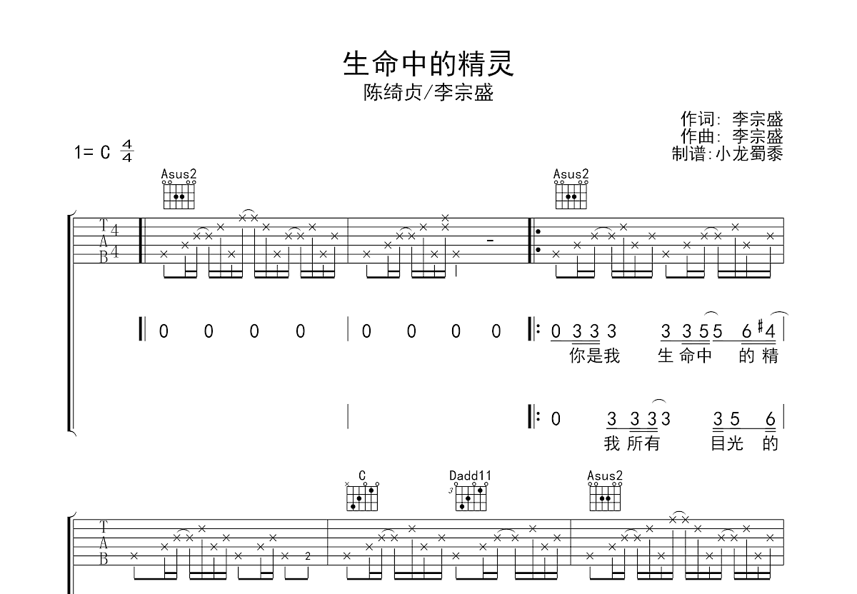 生命中的精灵吉他谱预览图