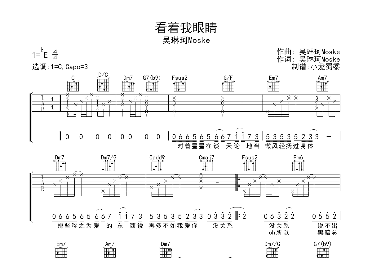 看着我眼睛吉他谱预览图