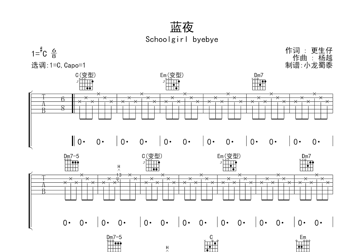 蓝夜吉他谱预览图
