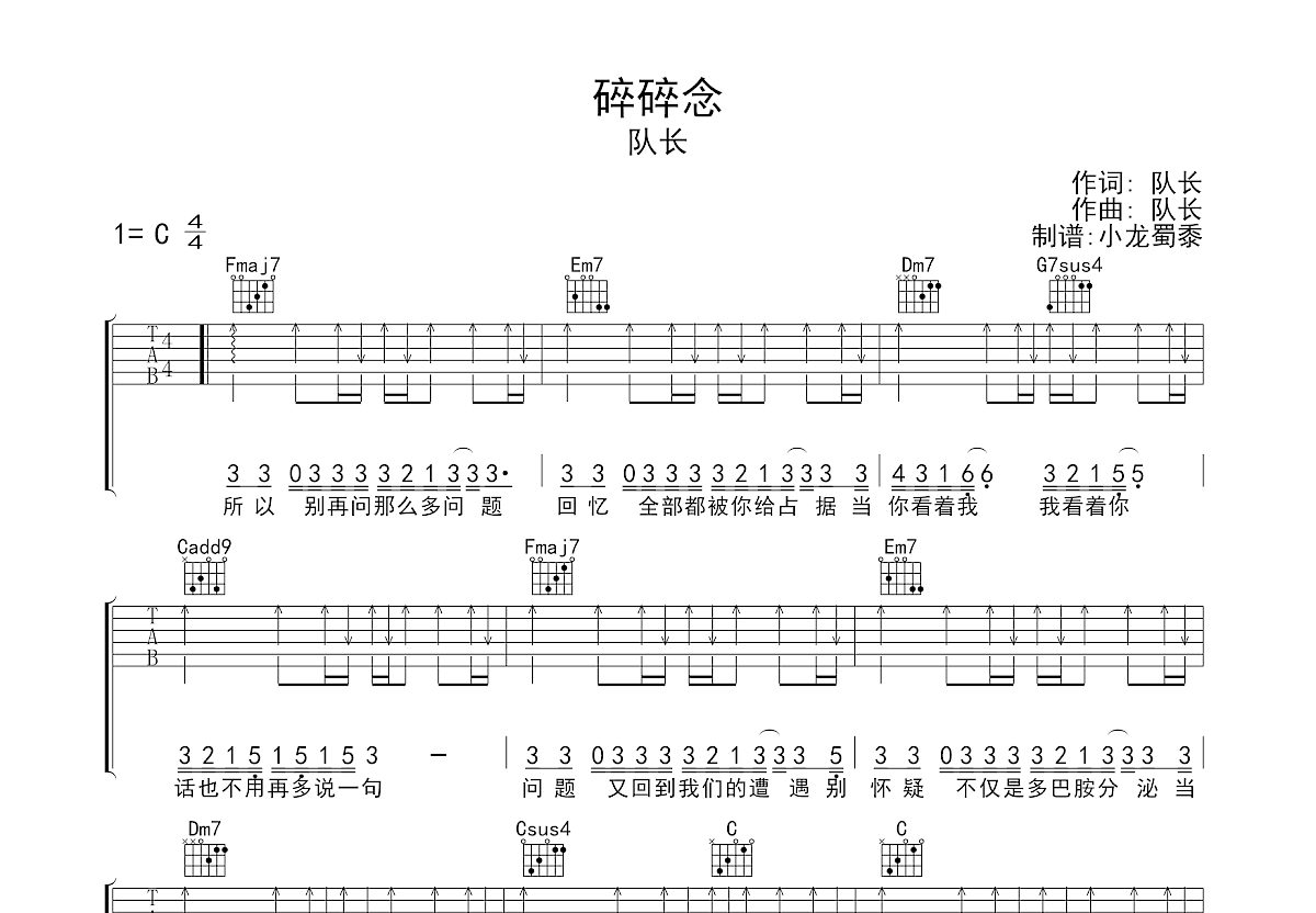 碎碎念吉他谱预览图