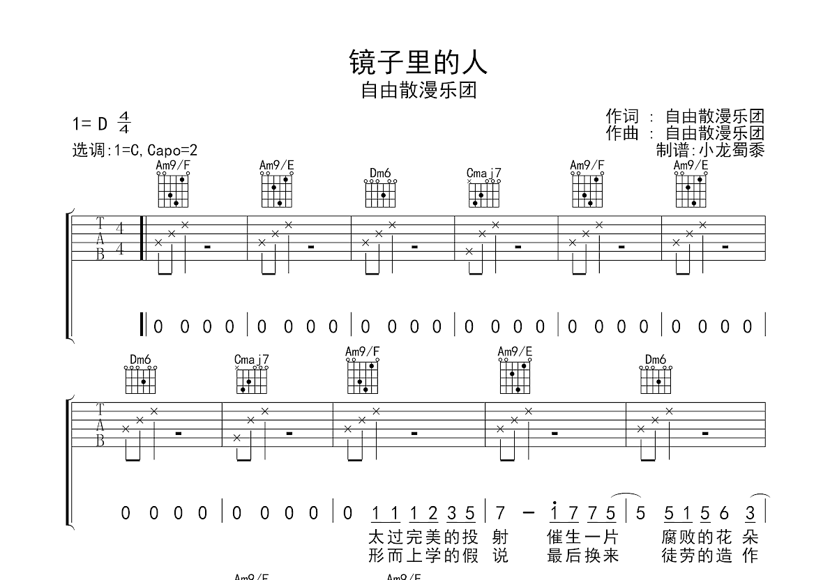 镜子里的人吉他谱预览图