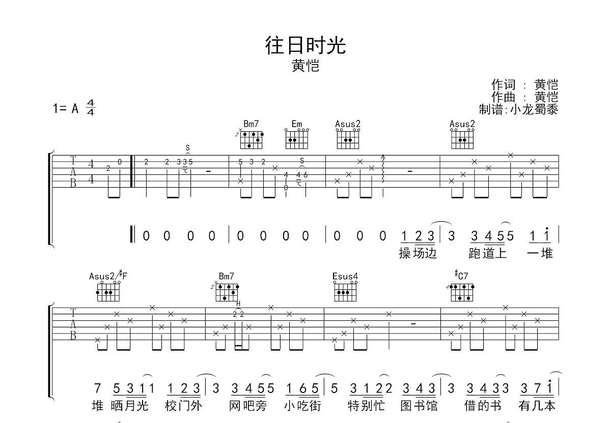 往日时光吉他谱预览图