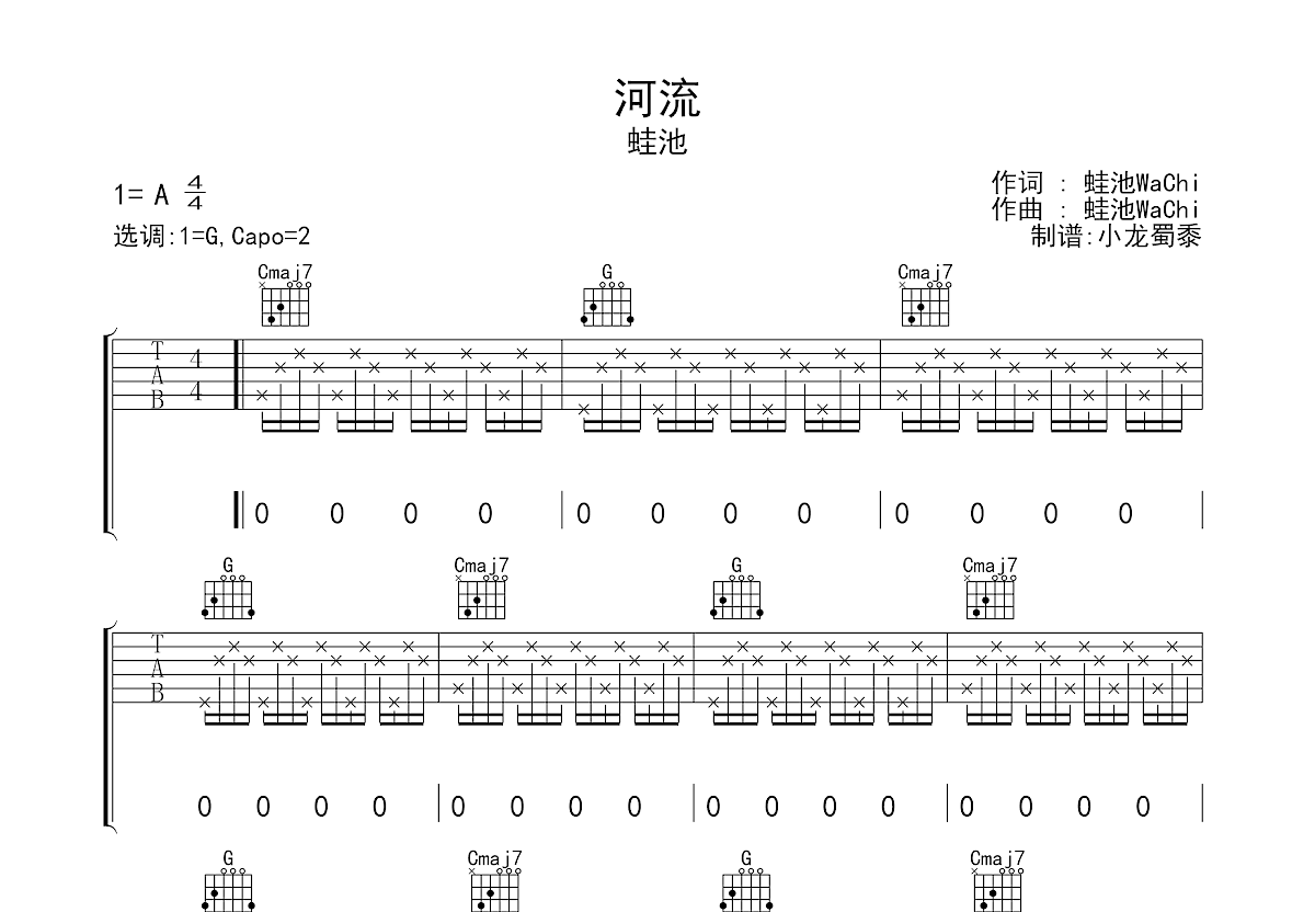 河流吉他谱预览图