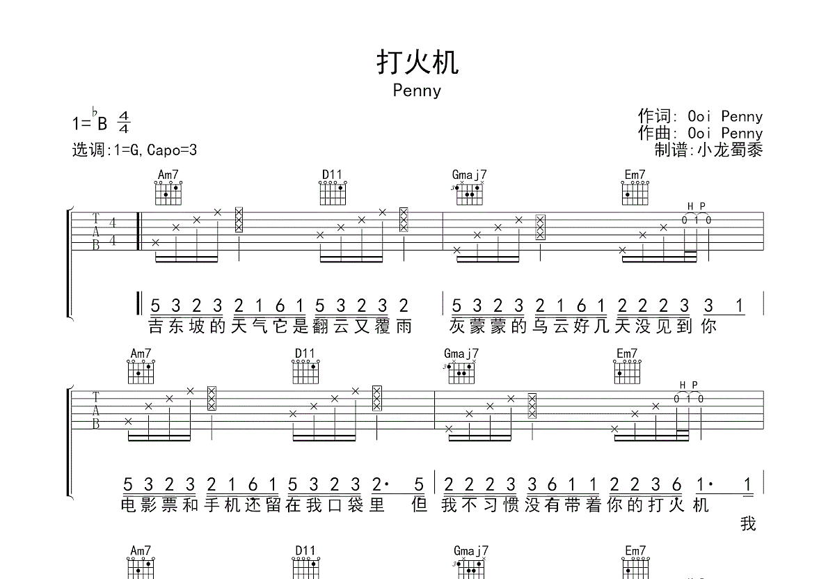打火机吉他谱_Penny_G调弹唱