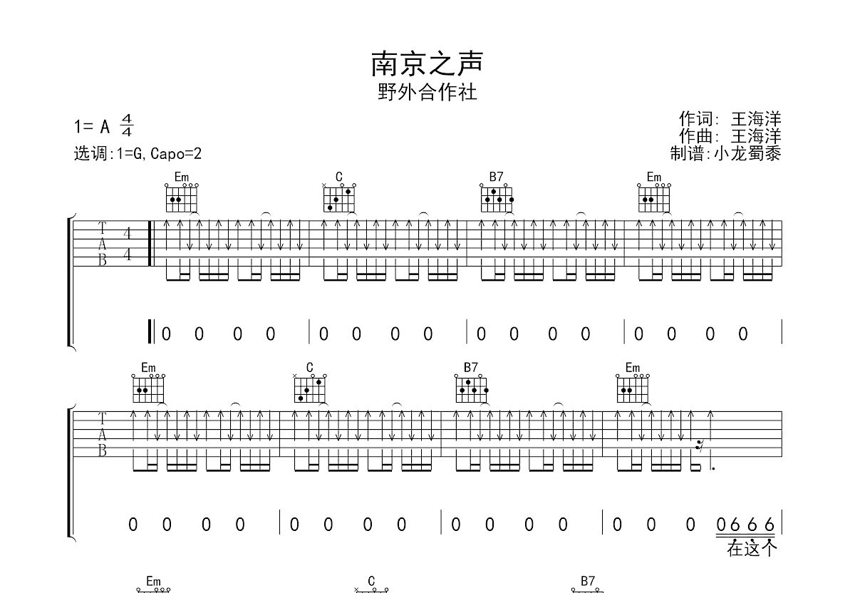 南京之声吉他谱预览图