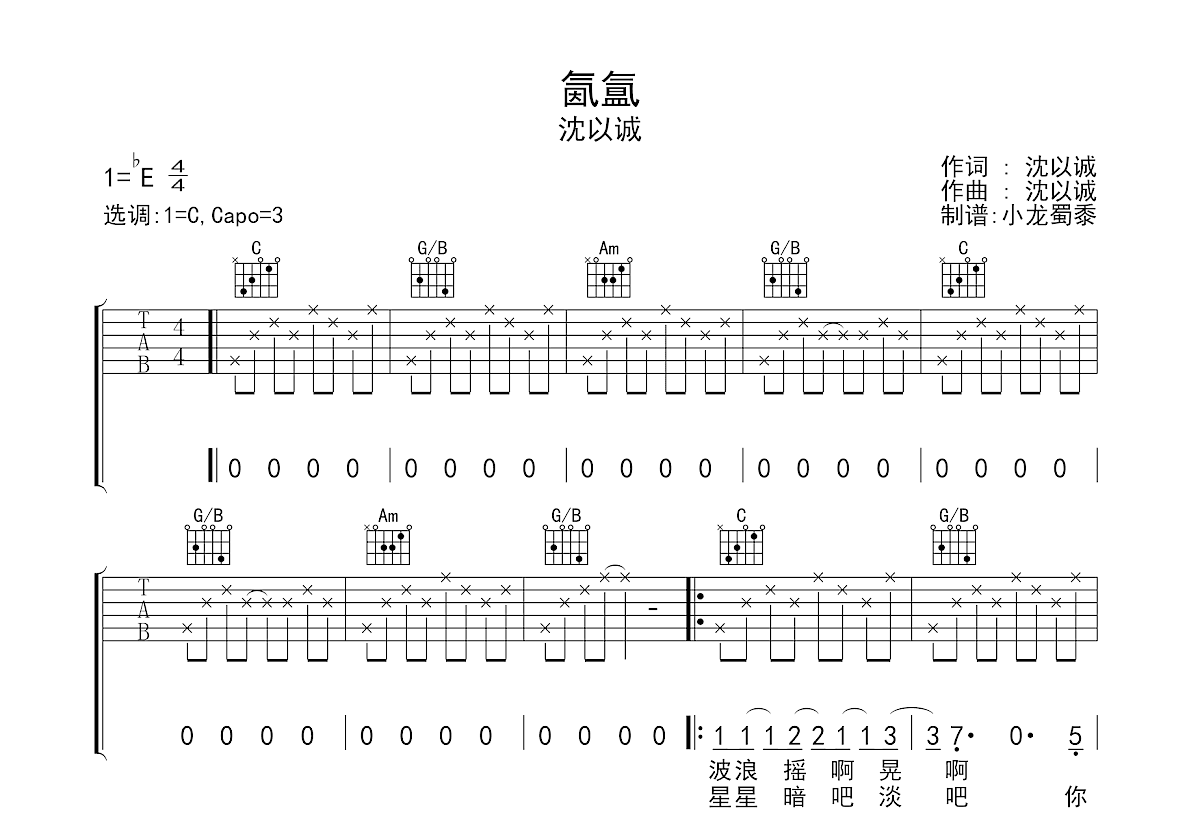 氤氲吉他谱预览图