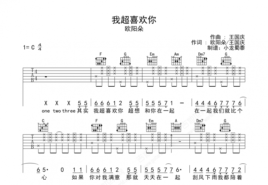 我超喜欢你吉他谱预览图