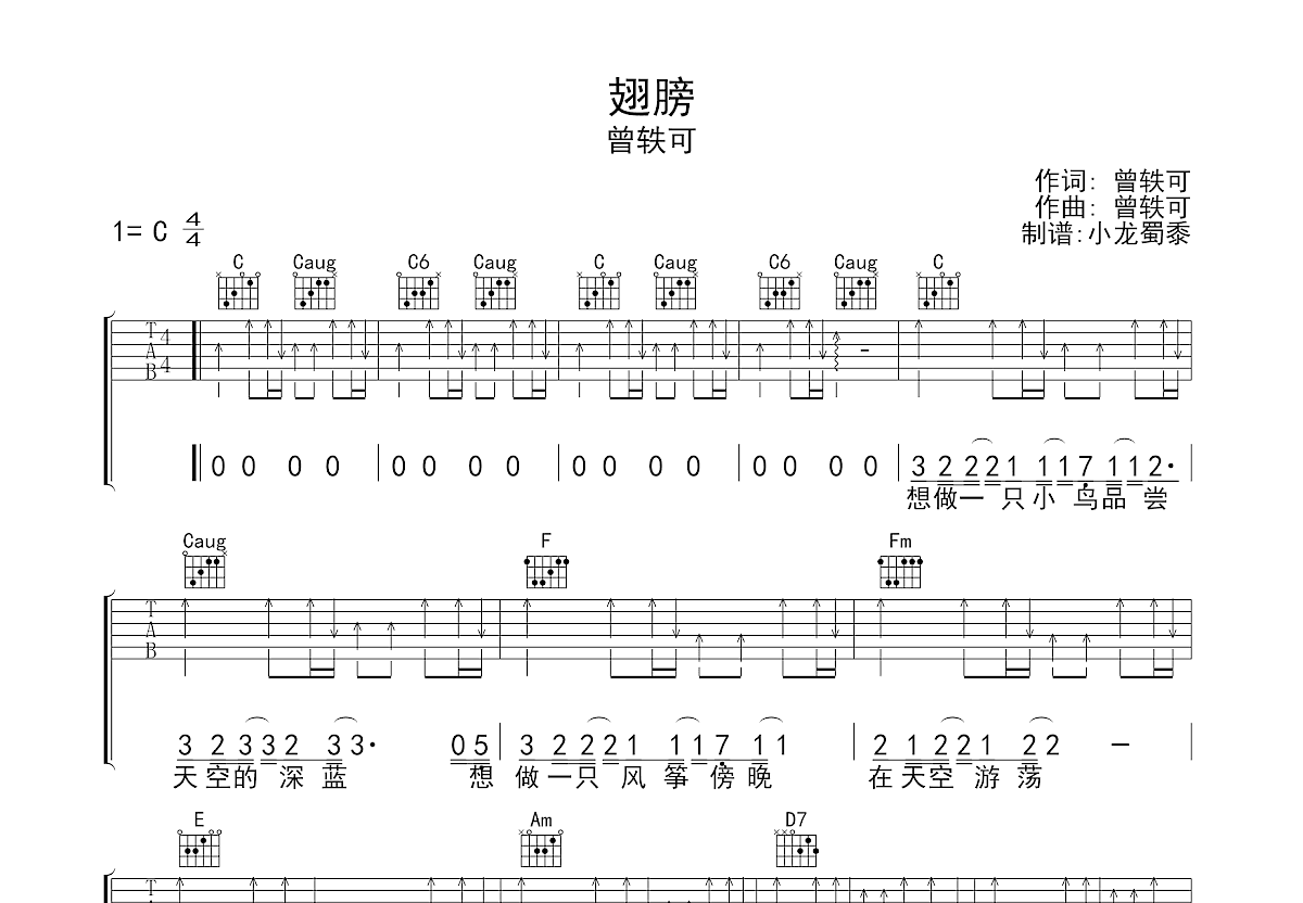 翅膀吉他谱预览图