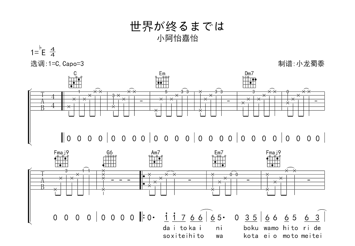 世界が终るまでは吉他谱预览图