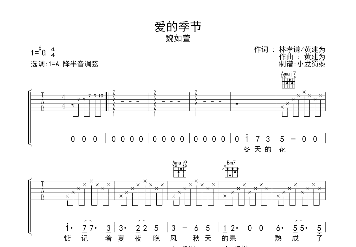 爱的季节吉他谱预览图