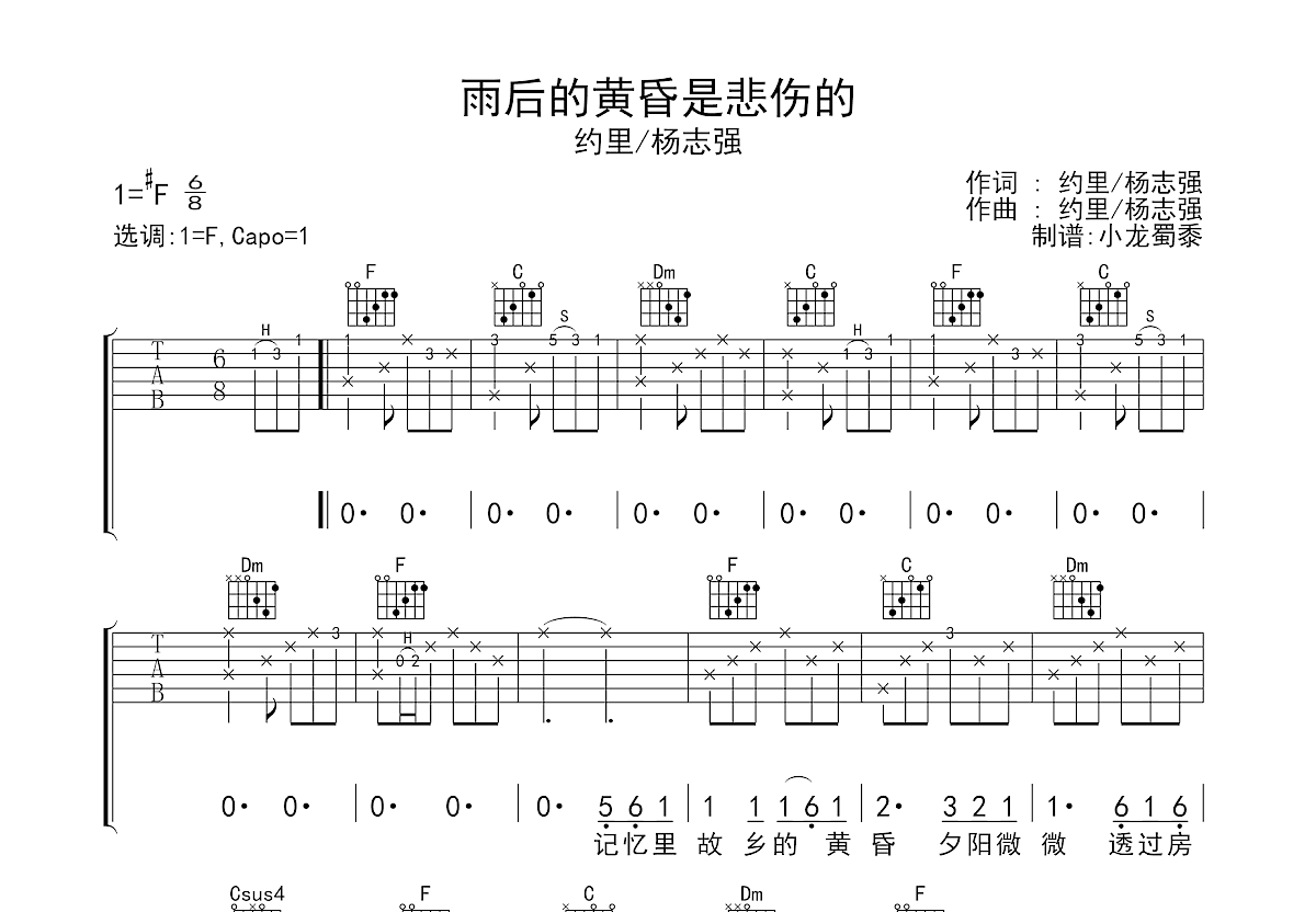 雨后的黄昏是悲伤的吉他谱预览图