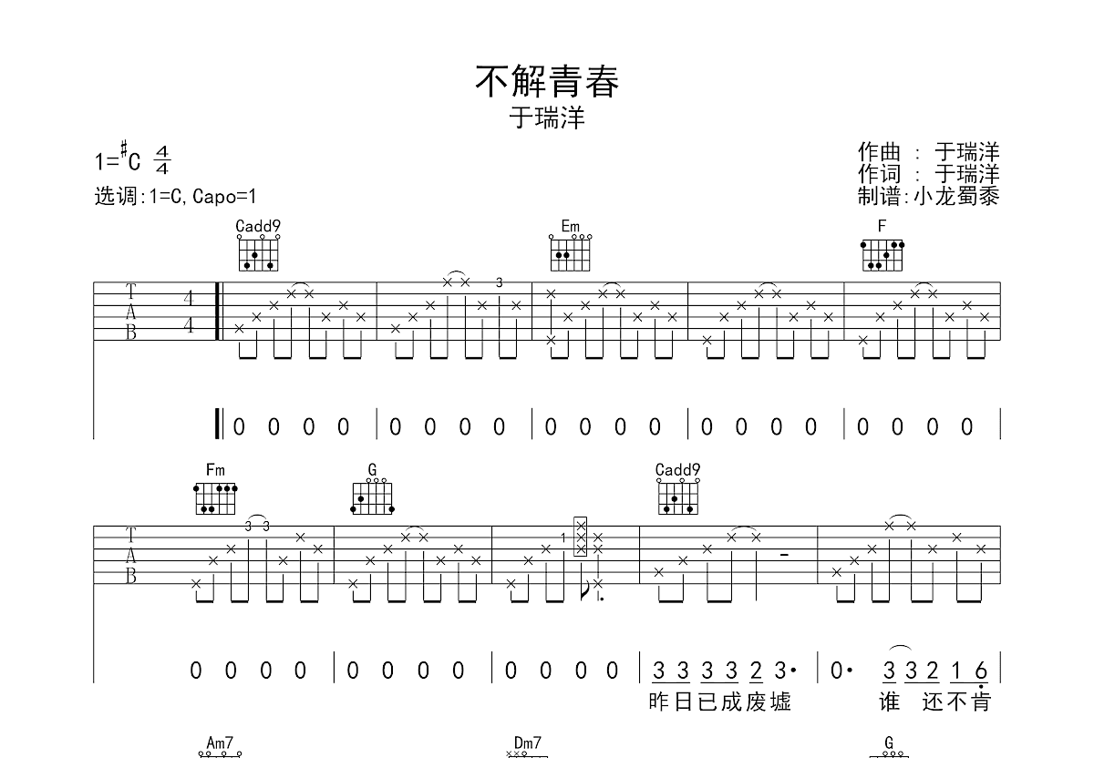 不解青春吉他谱预览图