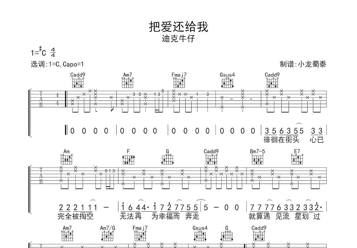 把爱还给我吉他谱预览图