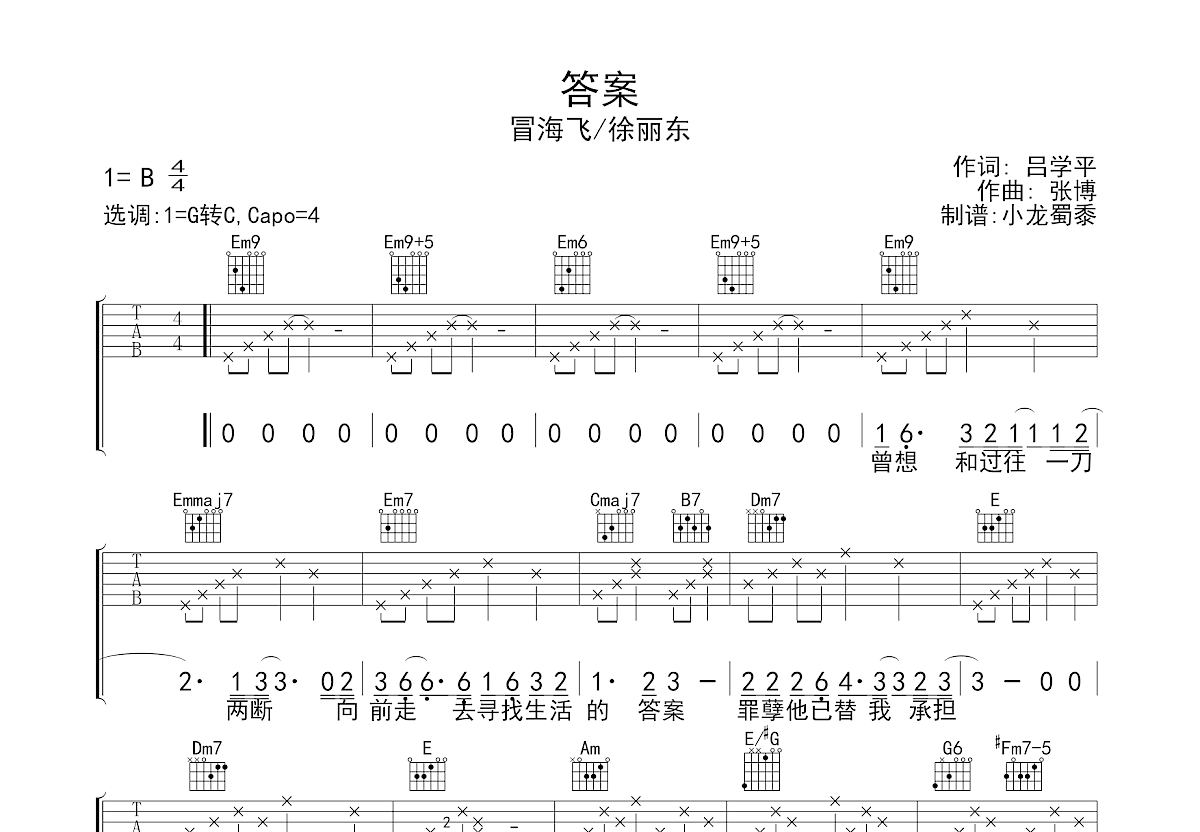 答案吉他谱预览图