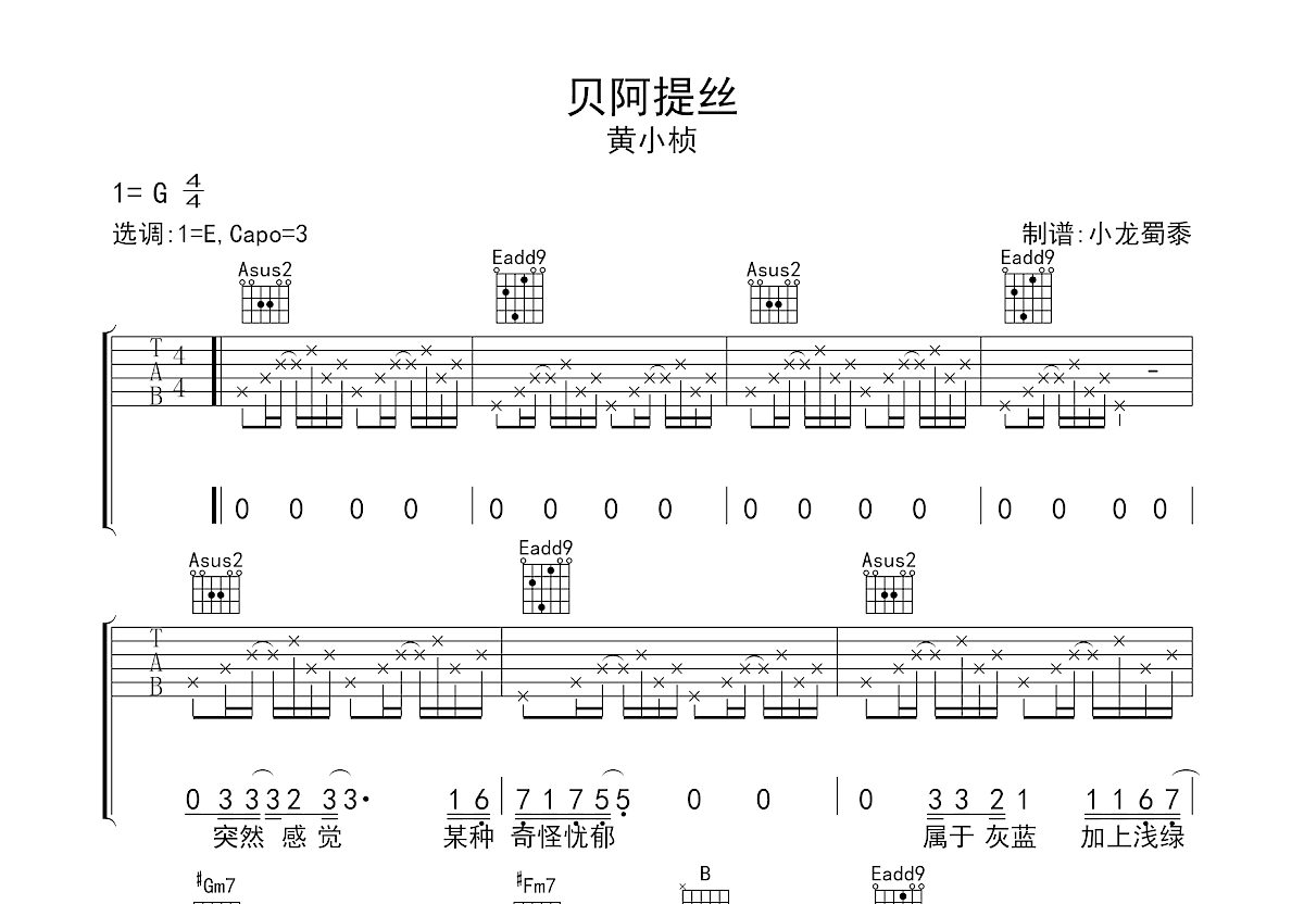 贝阿提丝吉他谱预览图