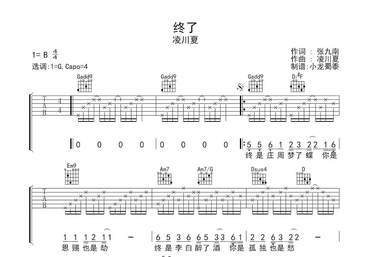 终了吉他谱预览图