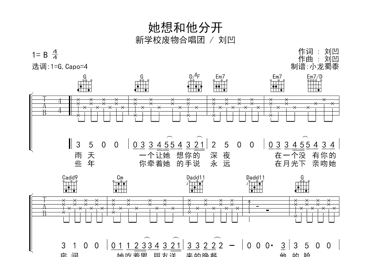 她想和他分开吉他谱预览图