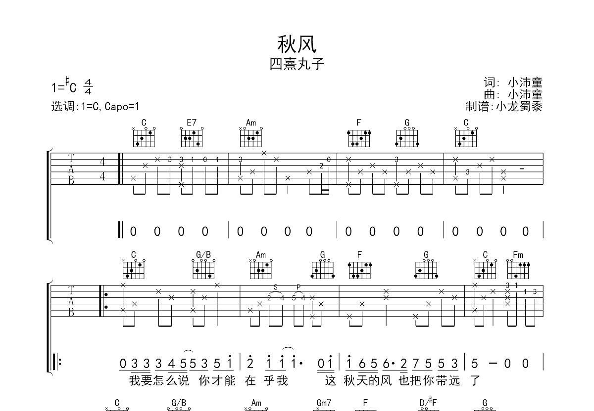 秋风吉他谱预览图