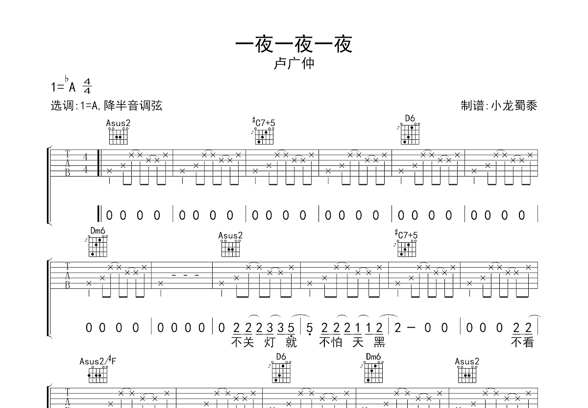 一夜一夜一夜吉他谱预览图
