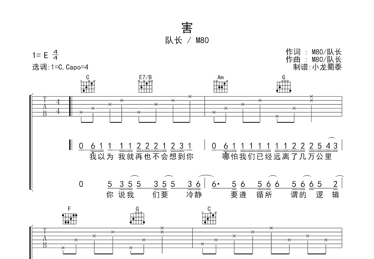 害吉他谱预览图