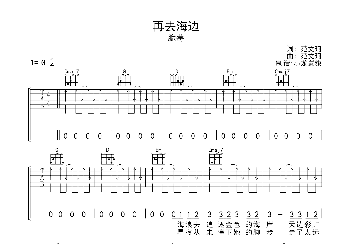 再去海边吉他谱预览图