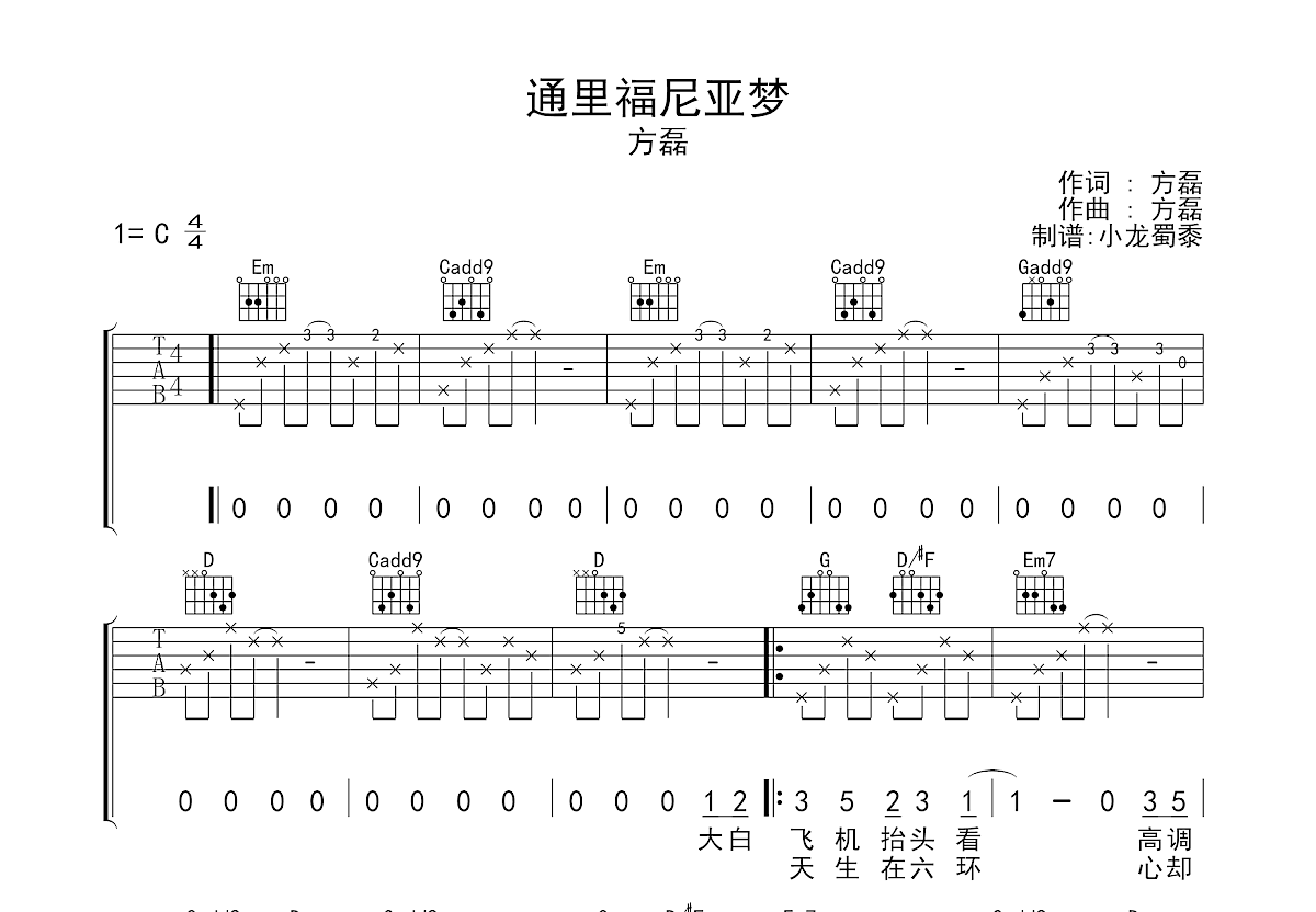 通里福尼亚梦吉他谱预览图