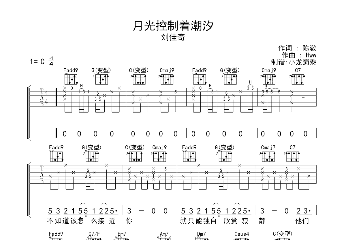 月光控制着潮汐吉他谱预览图