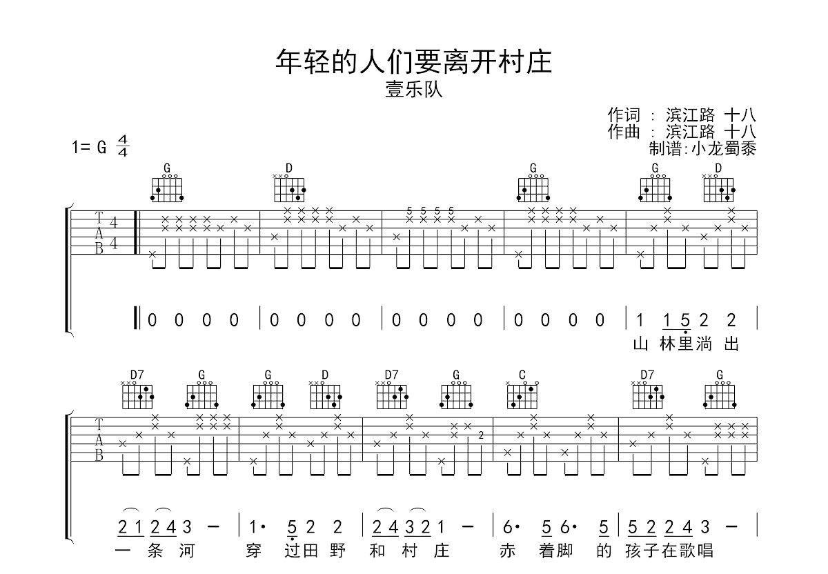 年轻的人们要离开村庄吉他谱预览图