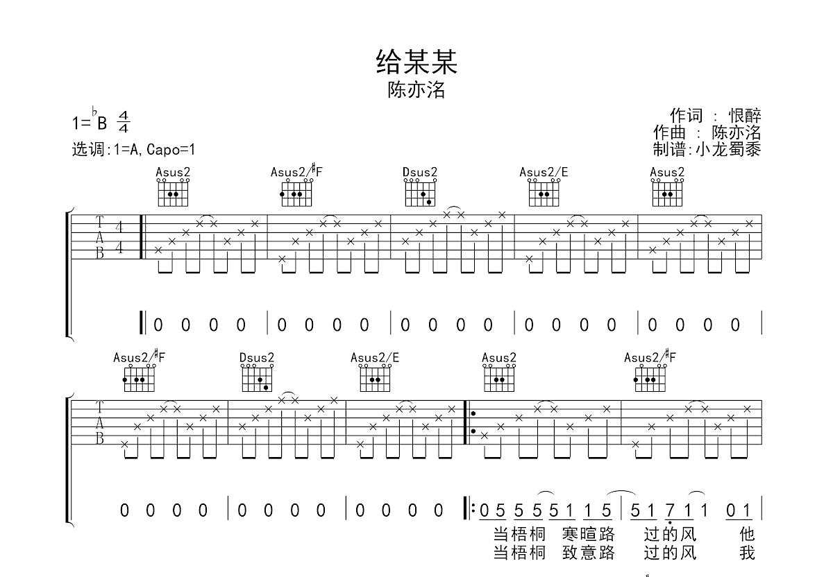 给某某吉他谱预览图